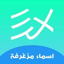 اسماء مزخرفة APK