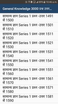 स म न य ज ञ न Gk 3000 प रश न उत तर Series 1 For Android Apk Download