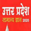 Uttar Pradesh Special GK in Hindi 2020 APK