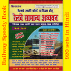 Railway Samany  Gyan Speedy Book icône