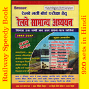 Railway Samany  Gyan Speedy Book APK