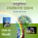 India Lucent gk quiz in Hindi APK