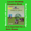Lucent GK complete MCQ Questions in Hindi