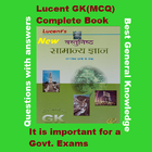 Lucent GK complete MCQ Questions in Hindi أيقونة