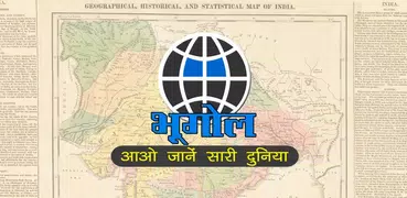 Geography GK in Hindi