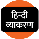 Hindi Grammar aplikacja