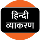 Hindi Grammar 图标