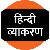 Hindi Grammar Zeichen