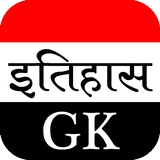 History GK in Hindi 图标