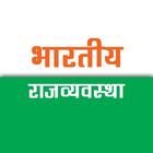 Icona Indian Political GK