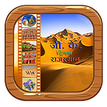 Gk Tricks - Rajasthan Pro