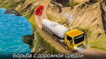 нефтяной танкер водитель грузовика 3D скриншот 3