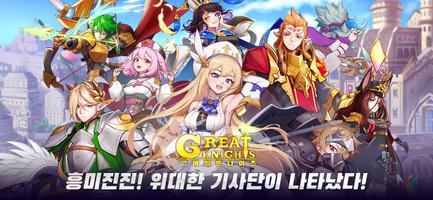 GreatKnights - Global 포스터