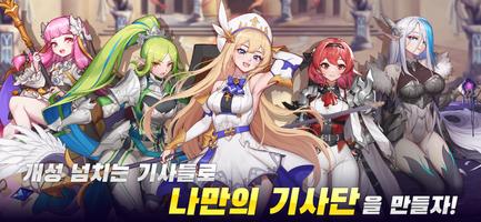 GreatKnights - Global 스크린샷 1