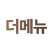 더메뉴, 무료라 비용 부담 없는 우리가게 첫 테이블오더 आइकन
