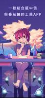 ECHO音瓶－專注APP、番茄鐘、瓶中信、療癒、放鬆 海報