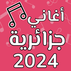 اغاني جزائرية بدون انترنت 2024 Zeichen