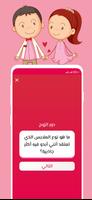 ألعاب زوجية بدون نت - للازواج Screenshot 3