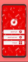 اغاني تونسية بدون نت syot layar 1