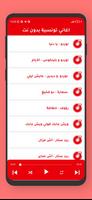 اغاني تونسية بدون نت Screenshot 2