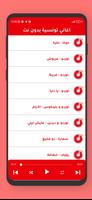 اغاني تونسية بدون نت captura de pantalla 3