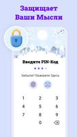 дневник с паролем скриншот 1