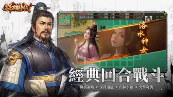 三國志群雄時代 تصوير الشاشة 1