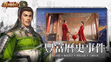 三國志群雄時代 تصوير الشاشة 2