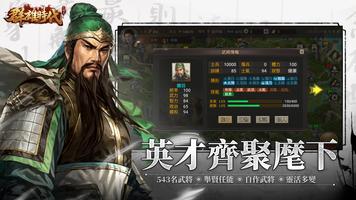 三國志群雄時代 تصوير الشاشة 3
