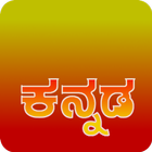 Kannada smart keyboard icône
