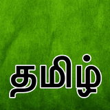 Tamil иконка