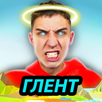 ГЛЕНТ - Смешные видео APK