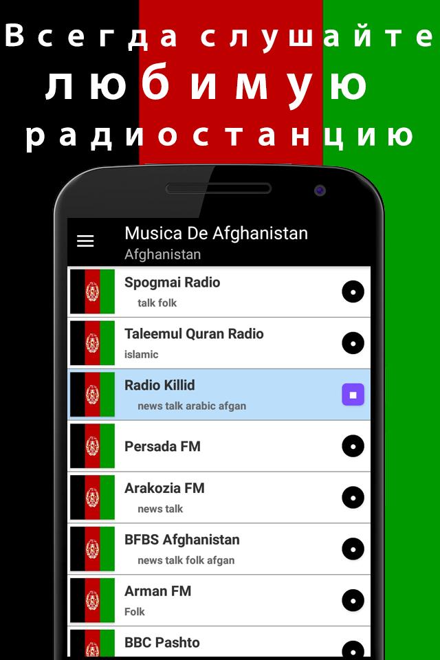 Афганская Музыка Mp3 Для Андроид - Скачать APK