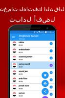 نغمات اليمن screenshot 2