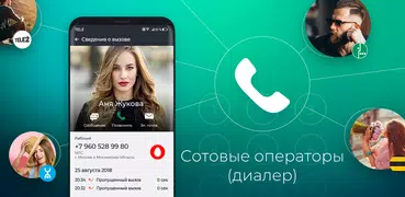 Сотовый диалер