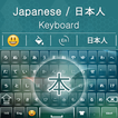 Japanese keyboard Lite: Japane