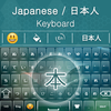 Japanese keyboard Lite: Japanese Input keyboard