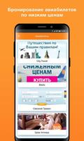 Путешествуй без границ - Туры, Билеты, Отели تصوير الشاشة 1