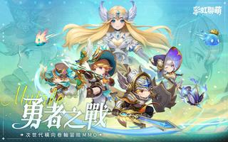 彩虹聯萌 Plakat