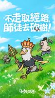 小妖問道 الملصق