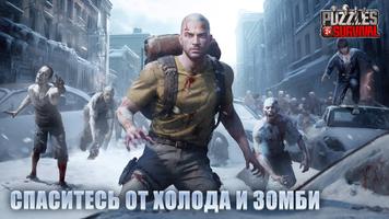 Puzzles & Survival постер