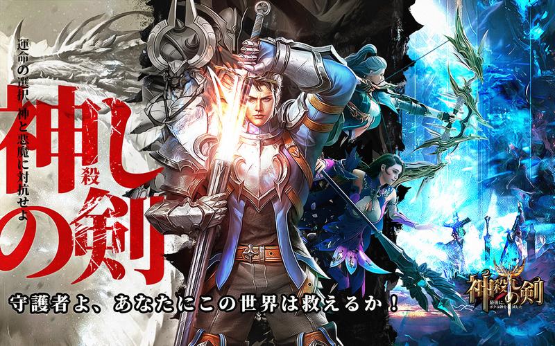 神殺しの剣 For Android Apk Download