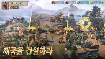 게임 오브 엠파이어 تصوير الشاشة 3