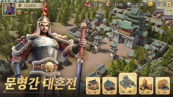 게임 오브 엠파이어 تصوير الشاشة 1