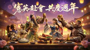 極速三國 一秒開戰 الملصق