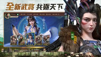 極速三國 一秒開戰 تصوير الشاشة 1