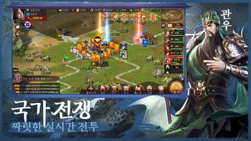 삼국지 각성 スクリーンショット 1