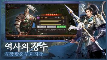 삼국지 각성 screenshot 2