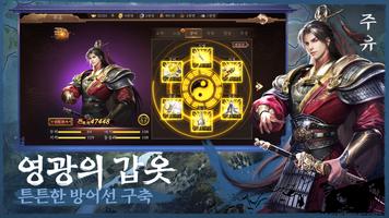 삼국지 각성 スクリーンショット 3