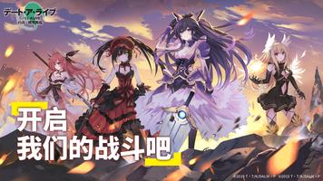 Date A Live: Spirit Pledge HD 海报